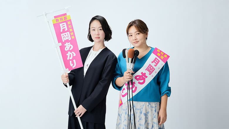銀河の一票