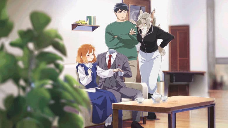 透明男と人間女～そのうち夫婦になるふたり～